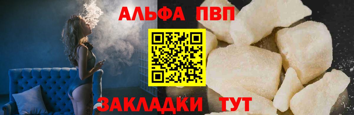 Камышин  A PVP Соль  Альфа ПВП кристаллы  купить  цена  Вход с VPN  Alfa_PVP кристаллы 