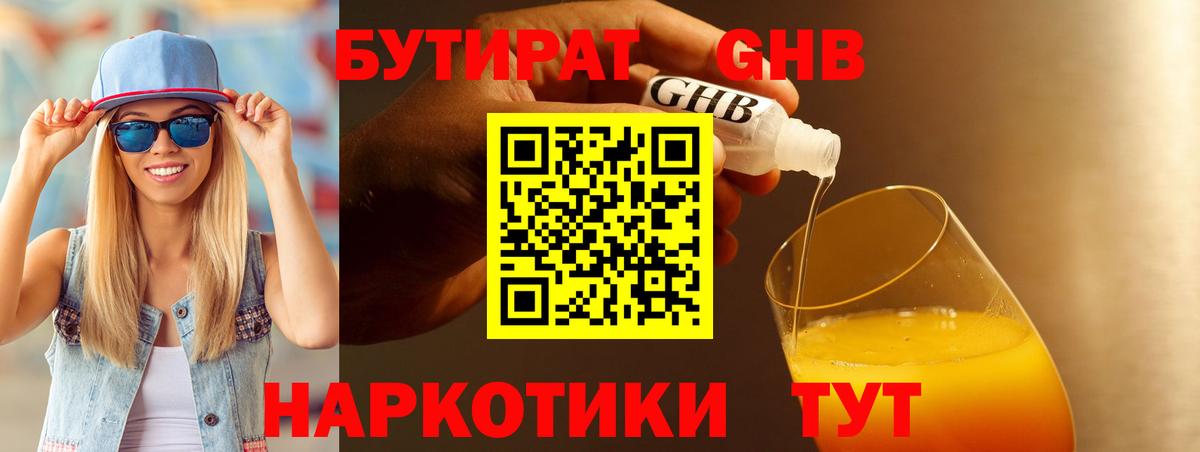 Бутират оксана Камышин