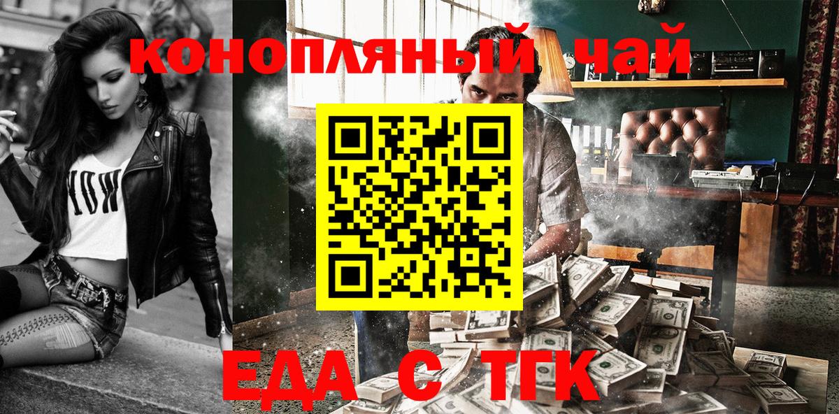 Камышин  Еда ТГК конопля  Вход с VPN 