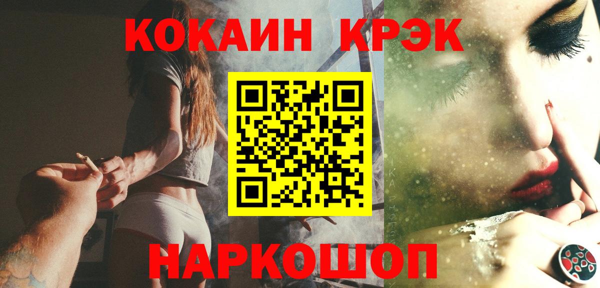 Кокаин VHQ  Cocaine  КОКАИН 99%  Камышин  Вход с VPN 