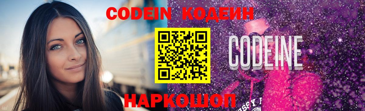 Камышин  Кодеин Purple Drank  Вход с VPN 