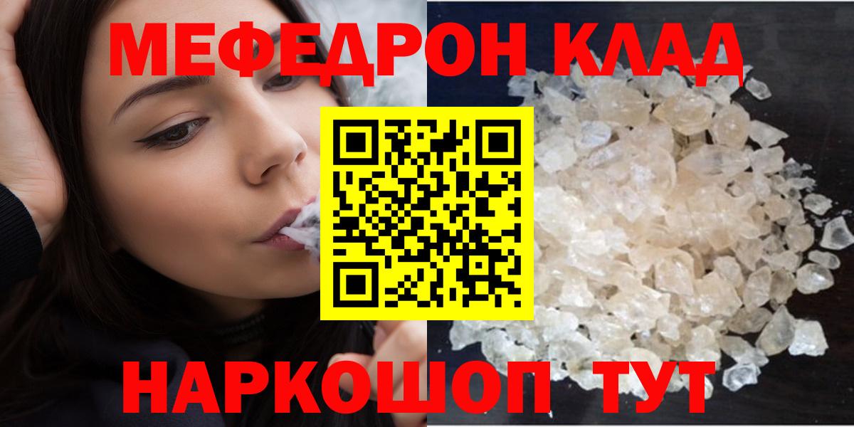 МЕФ мука  Вход с VPN  МЕФ  Мефедрон  хочу наркоту  Камышин  МЕФ кристаллы 