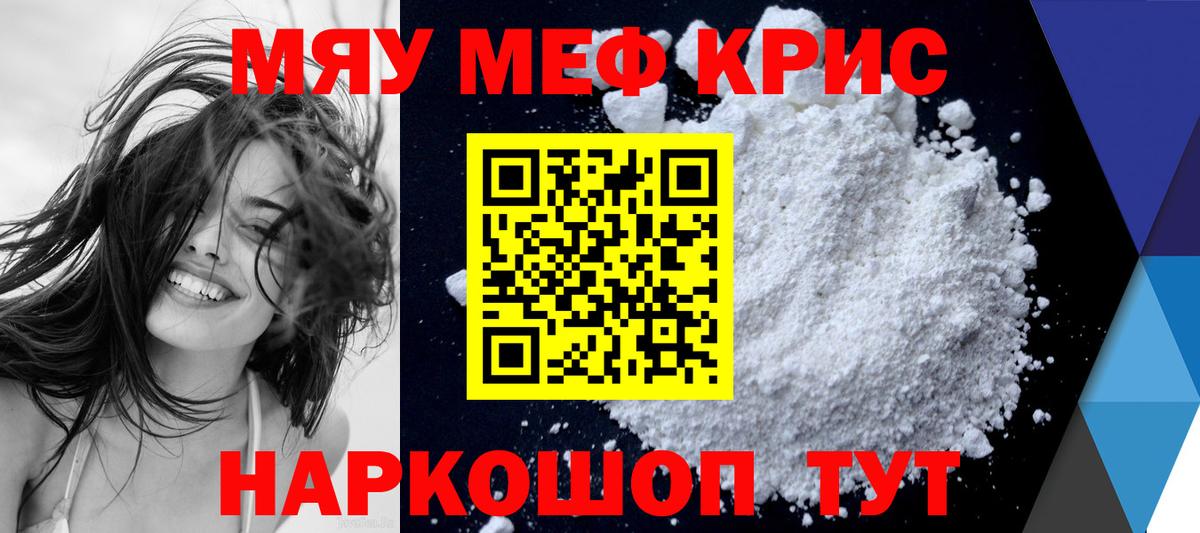 Мефедрон кристаллы Камышин