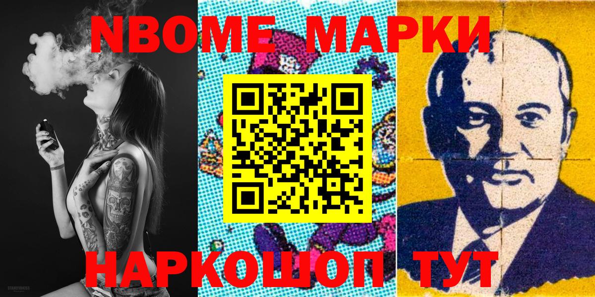 Марки N-bome 1500мкг  Марки N-bome 1500мкг  Вход с VPN  Камышин 
